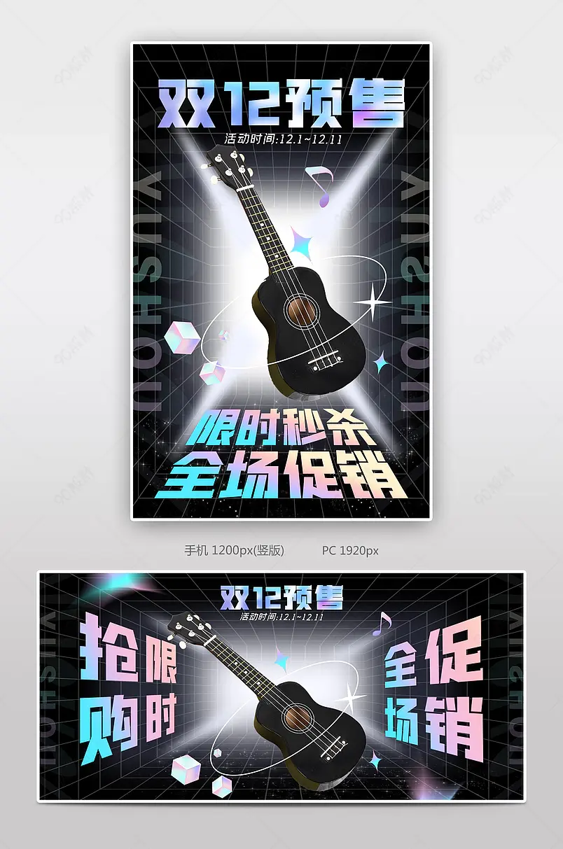双十二乐器预售专题页活动海报banner