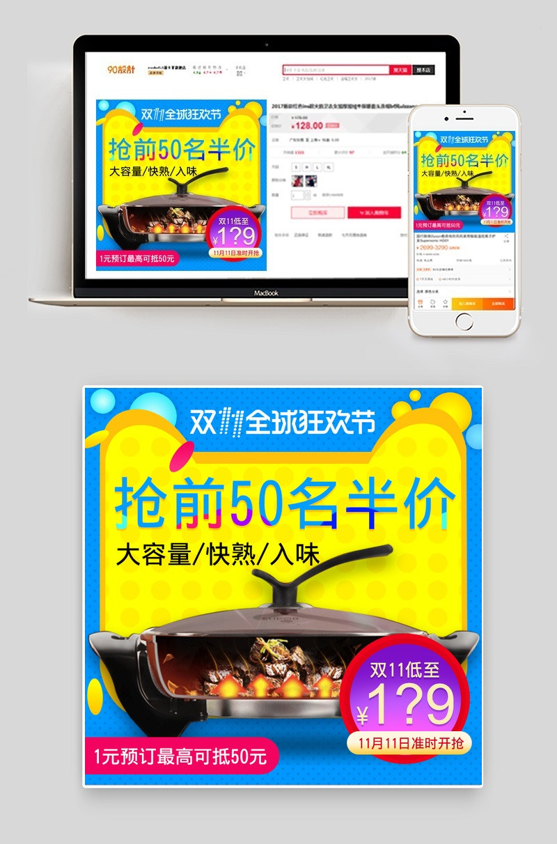 双11促销风主图PSD模板