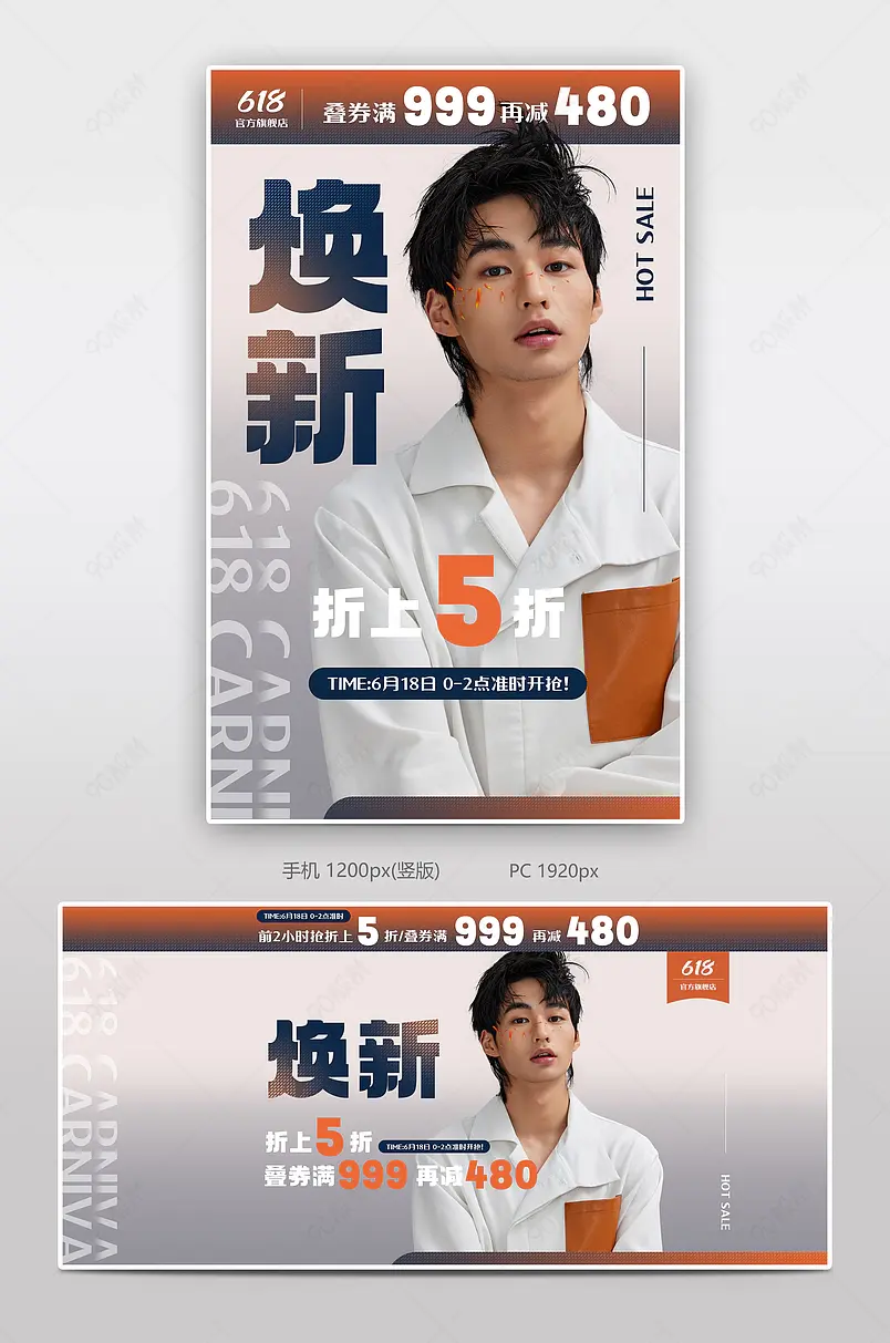 淘宝618年中大促简约活动促销男装全屏海报