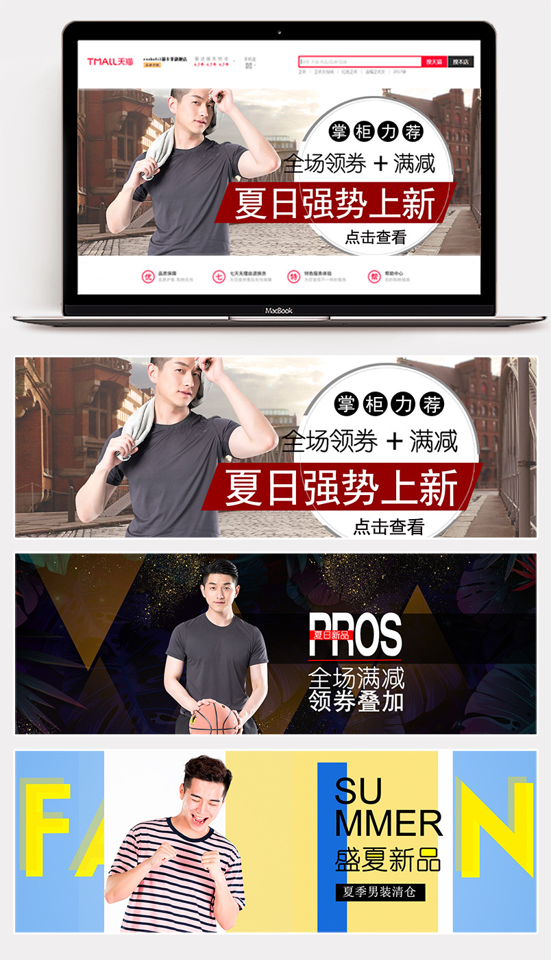 简约大气时尚夏季男装海报banner