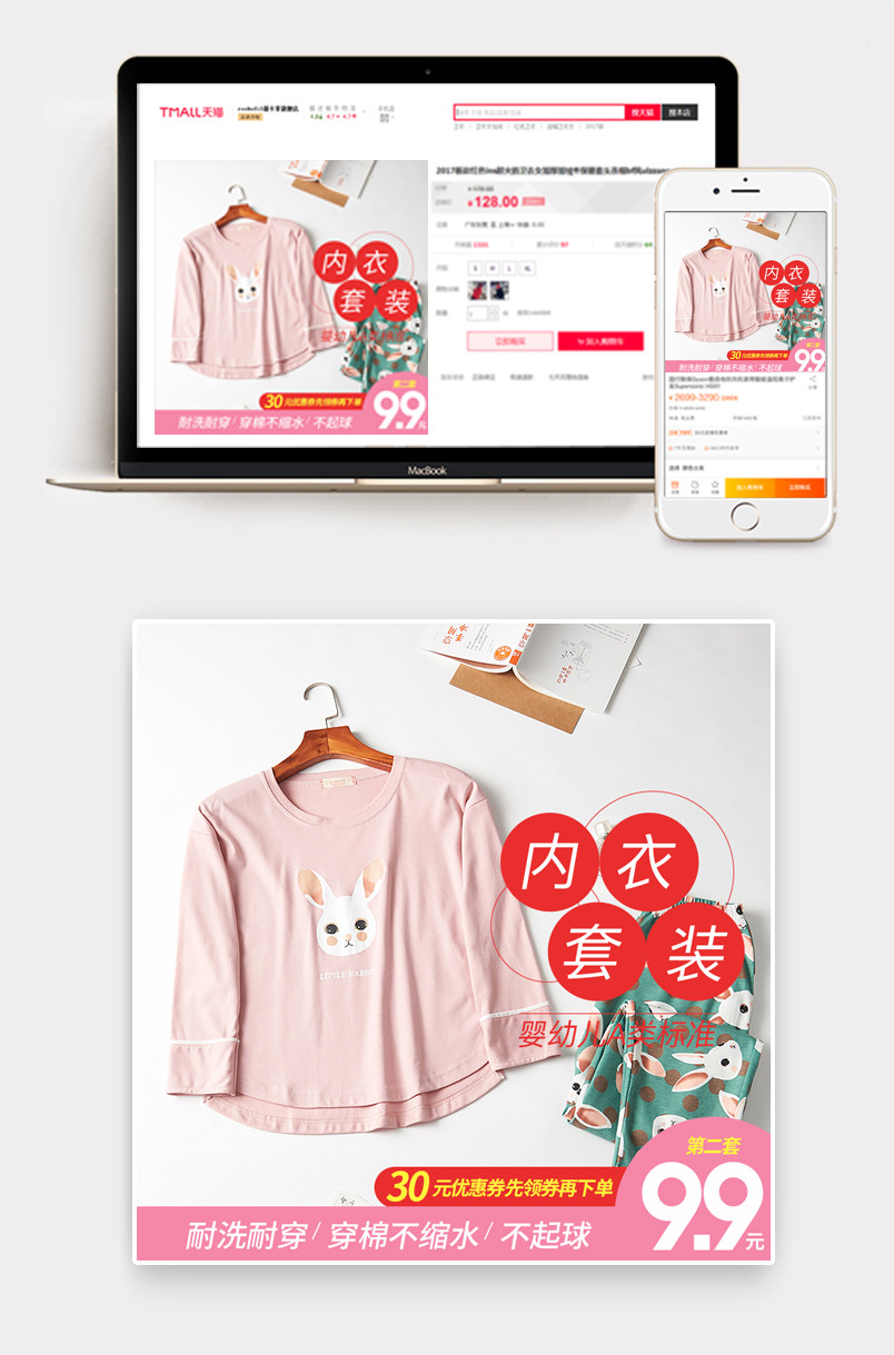  可爱小清新母婴童装内衣主图直通车源文件