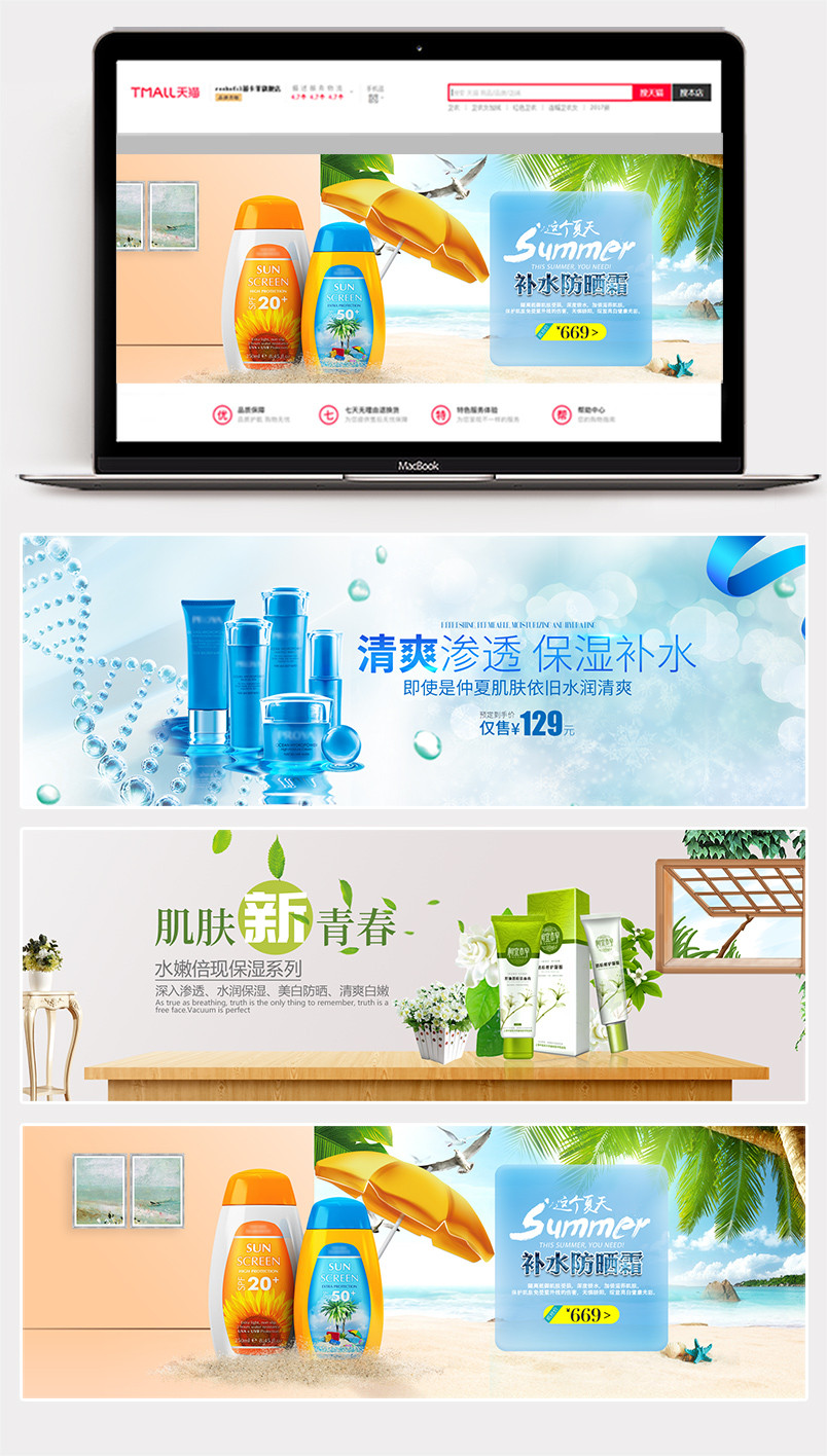 蓝色清新夏季化妆品防晒品全屏海报banner素材