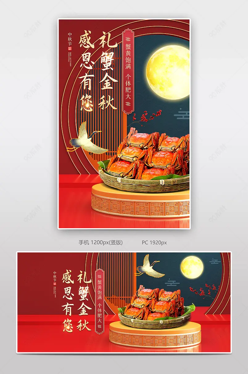 中秋节C4D红色喜庆风螃蟹促销电商活动海报设计