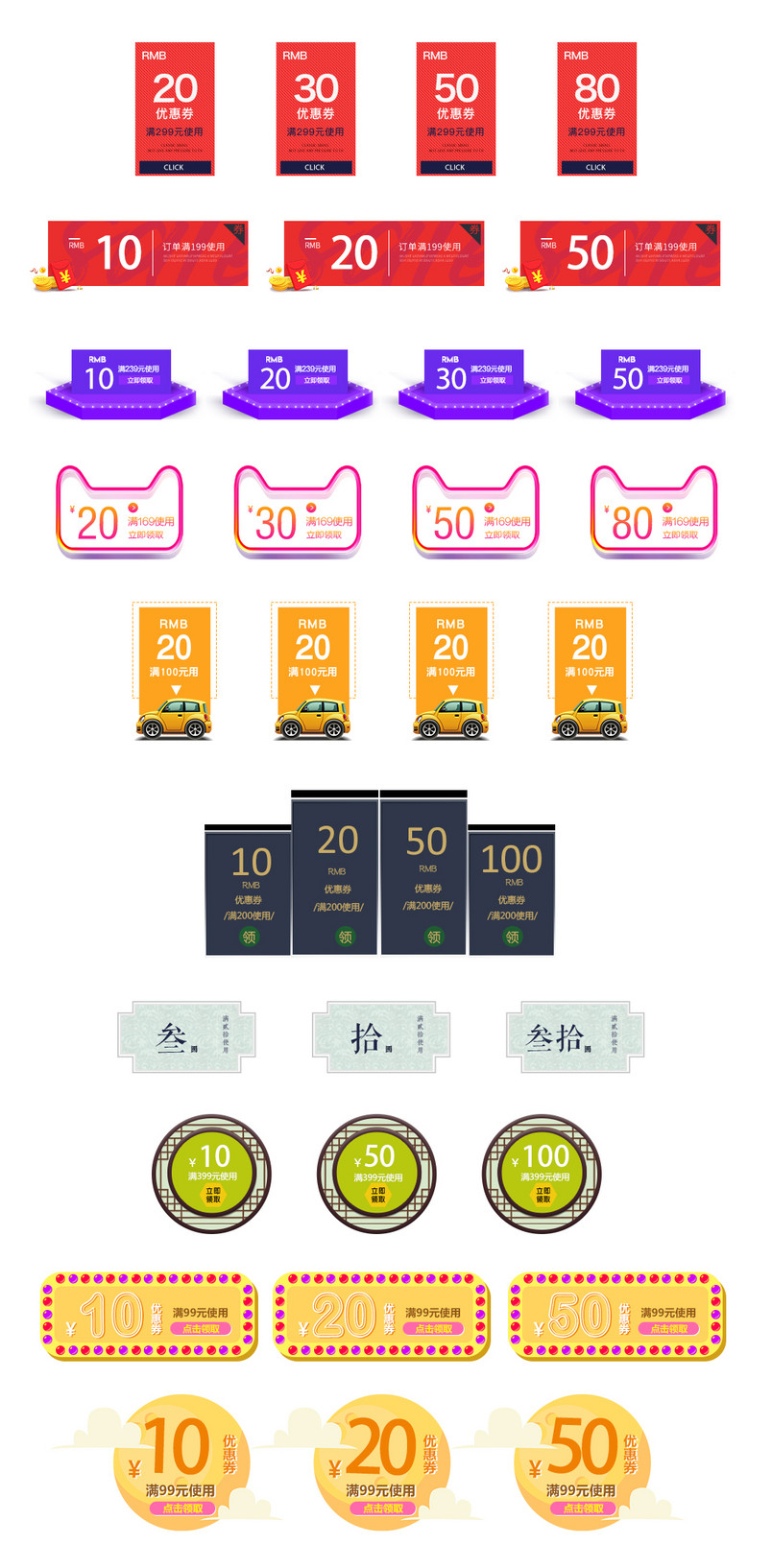 简洁彩色优惠券PSD模板素材合集可编辑