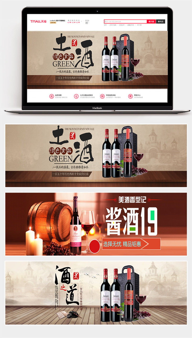 高档奢华大气复古尊贵红酒海报banner