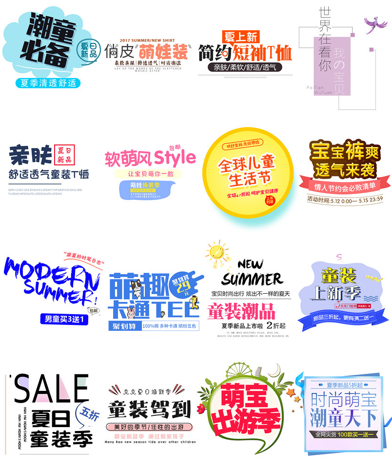 母婴童装海报字体排版文案排版模板PSD分层