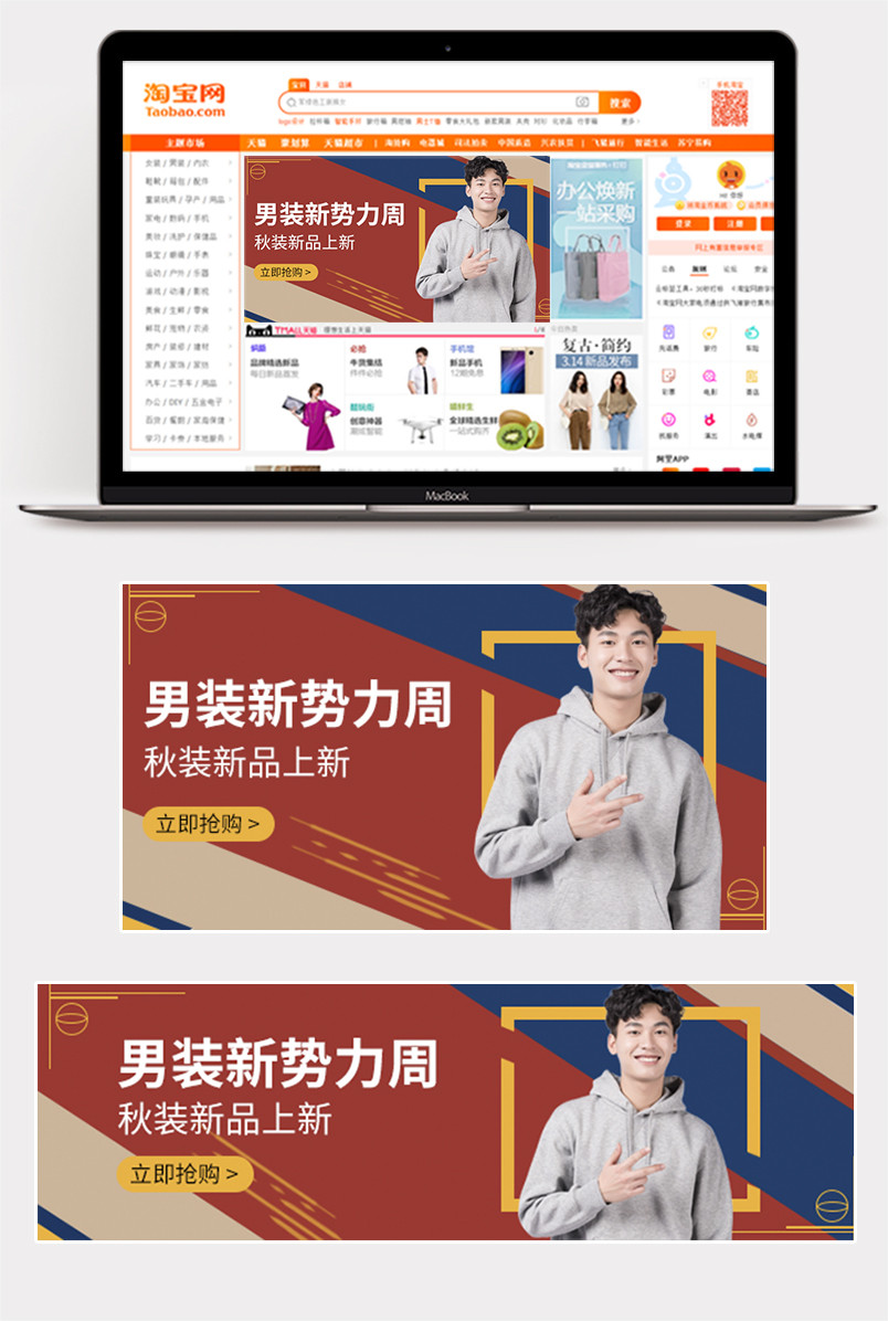 促销男装节日清仓新品上新无线钻展