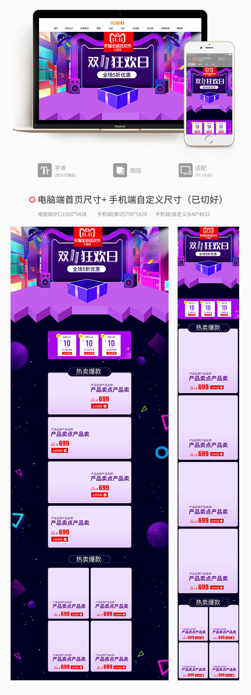 电商双11钜惠 数码家电全套PC首页专题+手机端装修活动页面