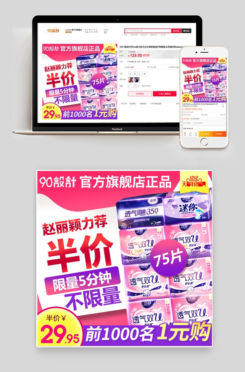 时尚双十二红紫色卫生巾主图直通车图