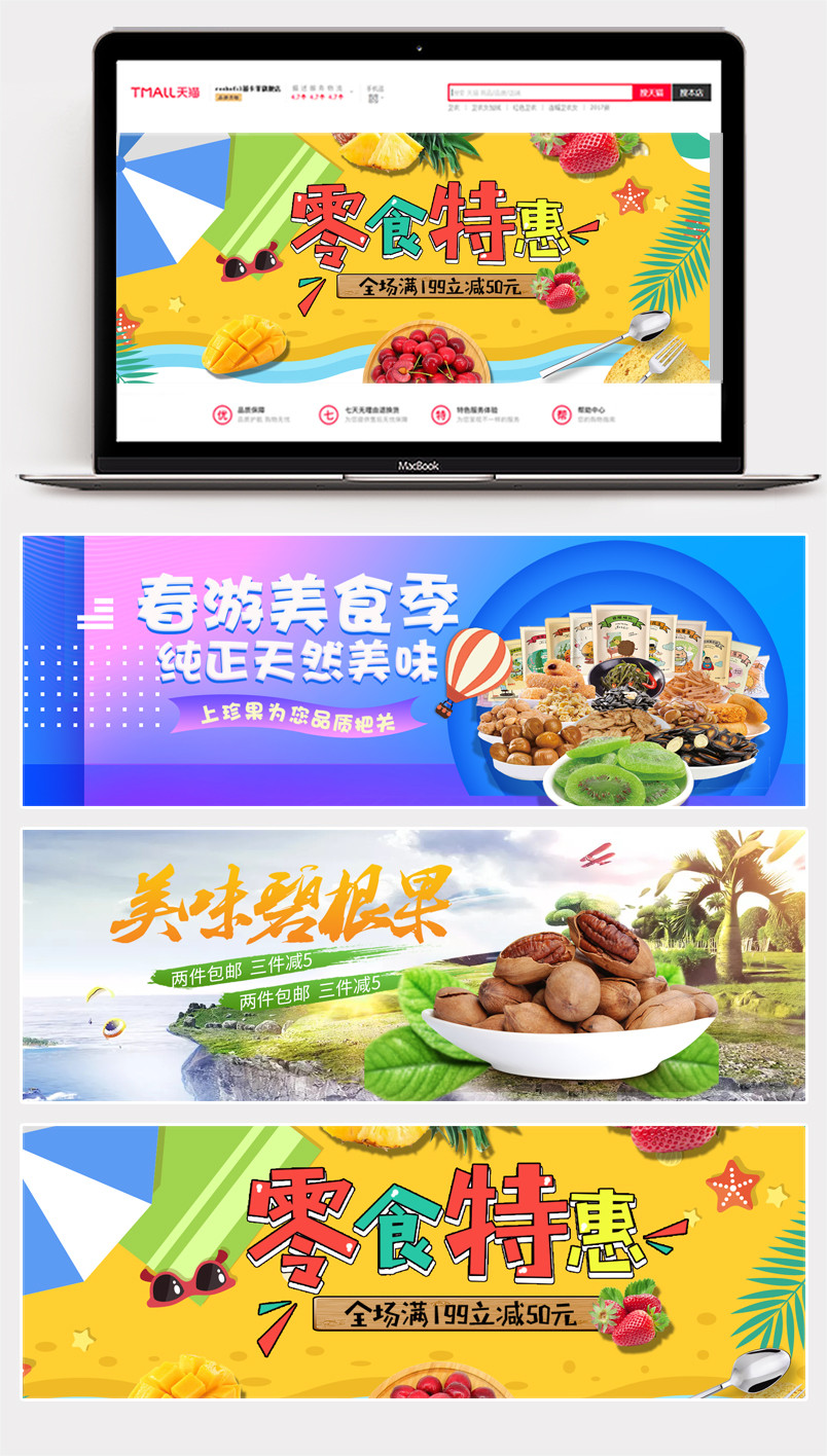  2018零食大礼包banner背景海报时尚卡通食品促销海报