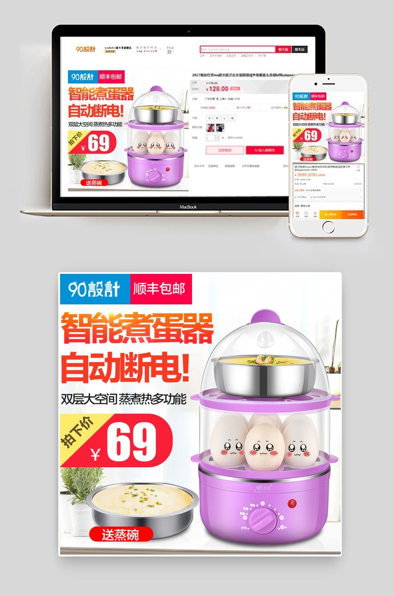 简约风家用电器煮蛋机主图活动图直通车
