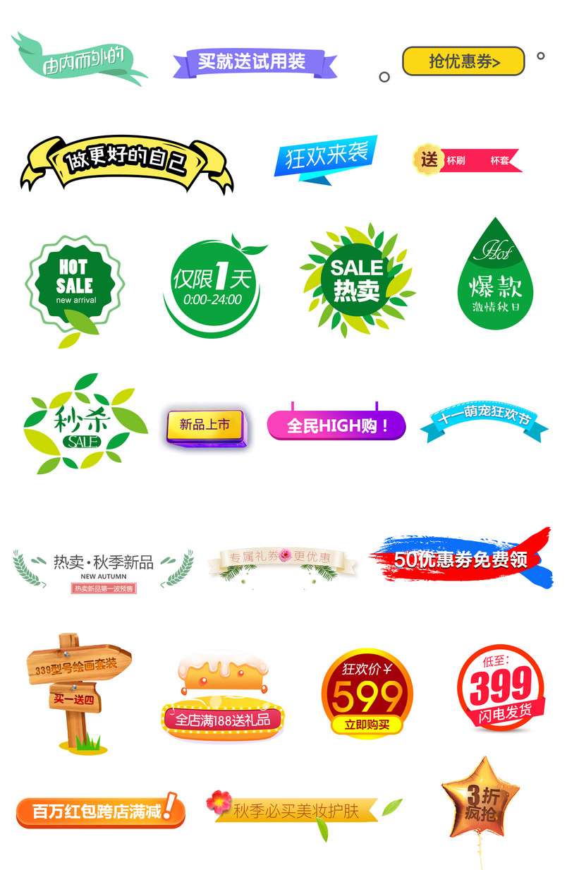 热卖免费抢购促销标签合集psd分层