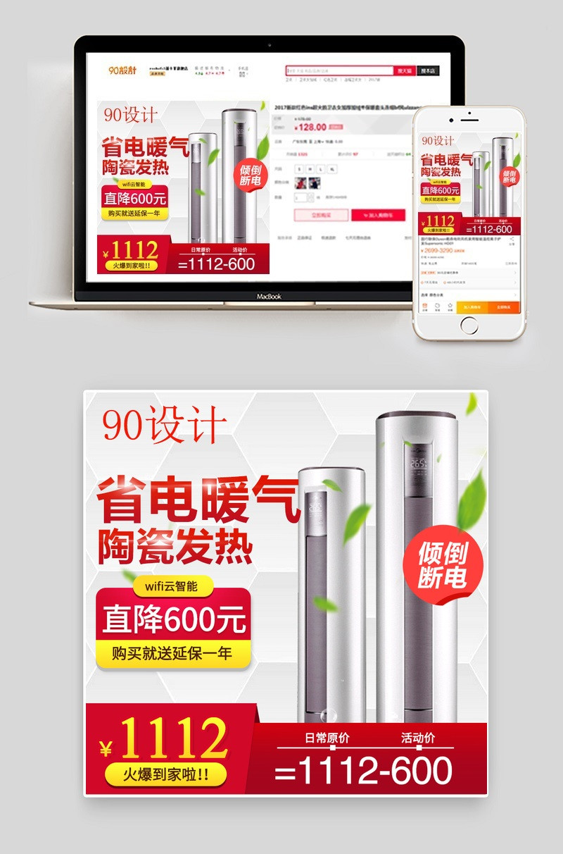 年货节暖风机取暖器家用小电器主图直通车图活动图