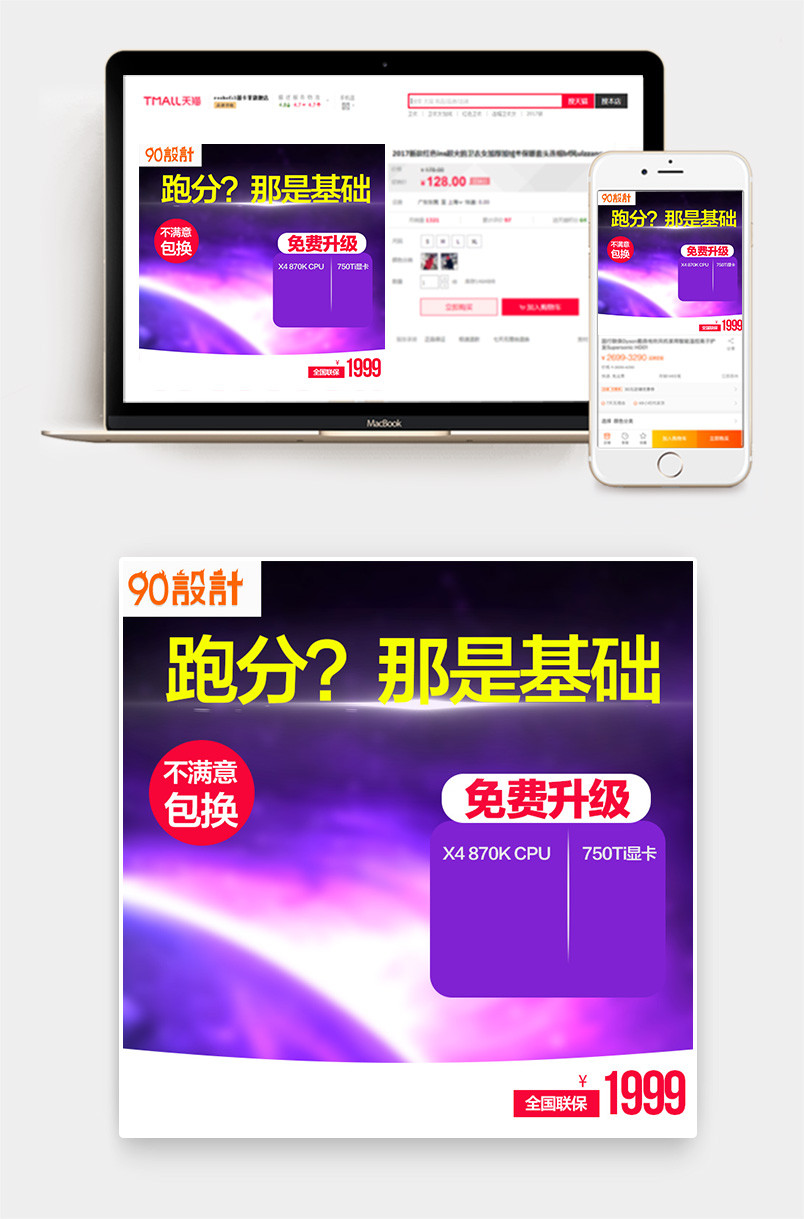 酷炫主机电器活动主图直通车素材