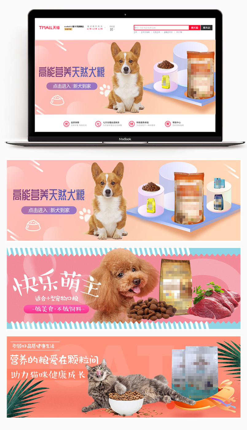 可爱风格日常需求宠物用品全屏海报