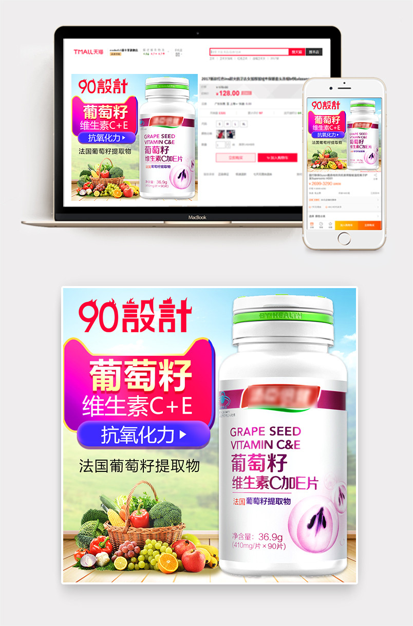 简约清新风格健康保健品主图设计