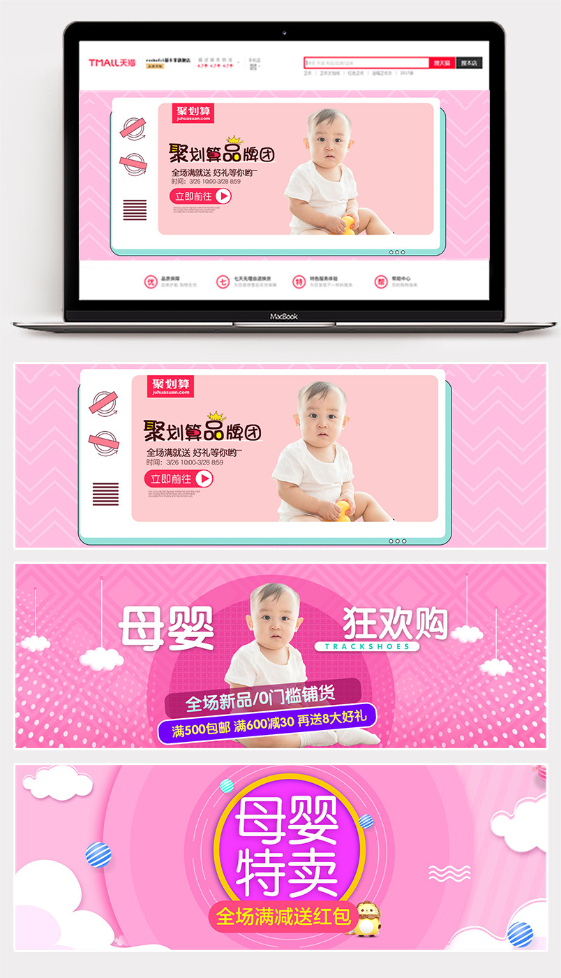 时尚儿童海报玩具婴儿用品母婴海报banner