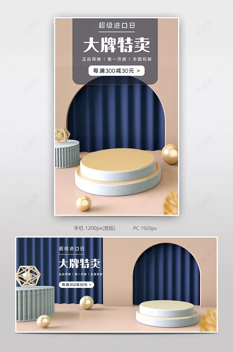 米黄色天猫国际大牌进口日活动促销海报