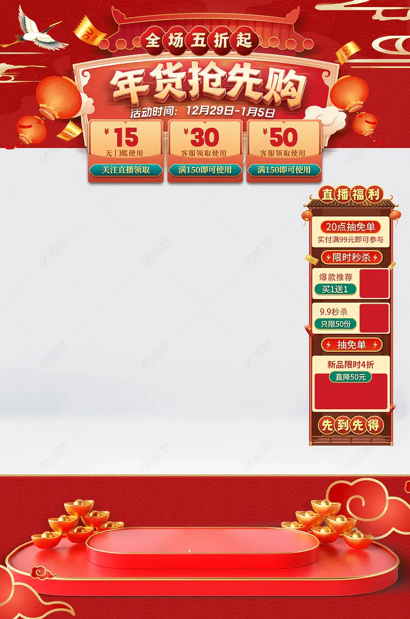 年货抢先囤淘宝抖音年货节直播间背景贴片