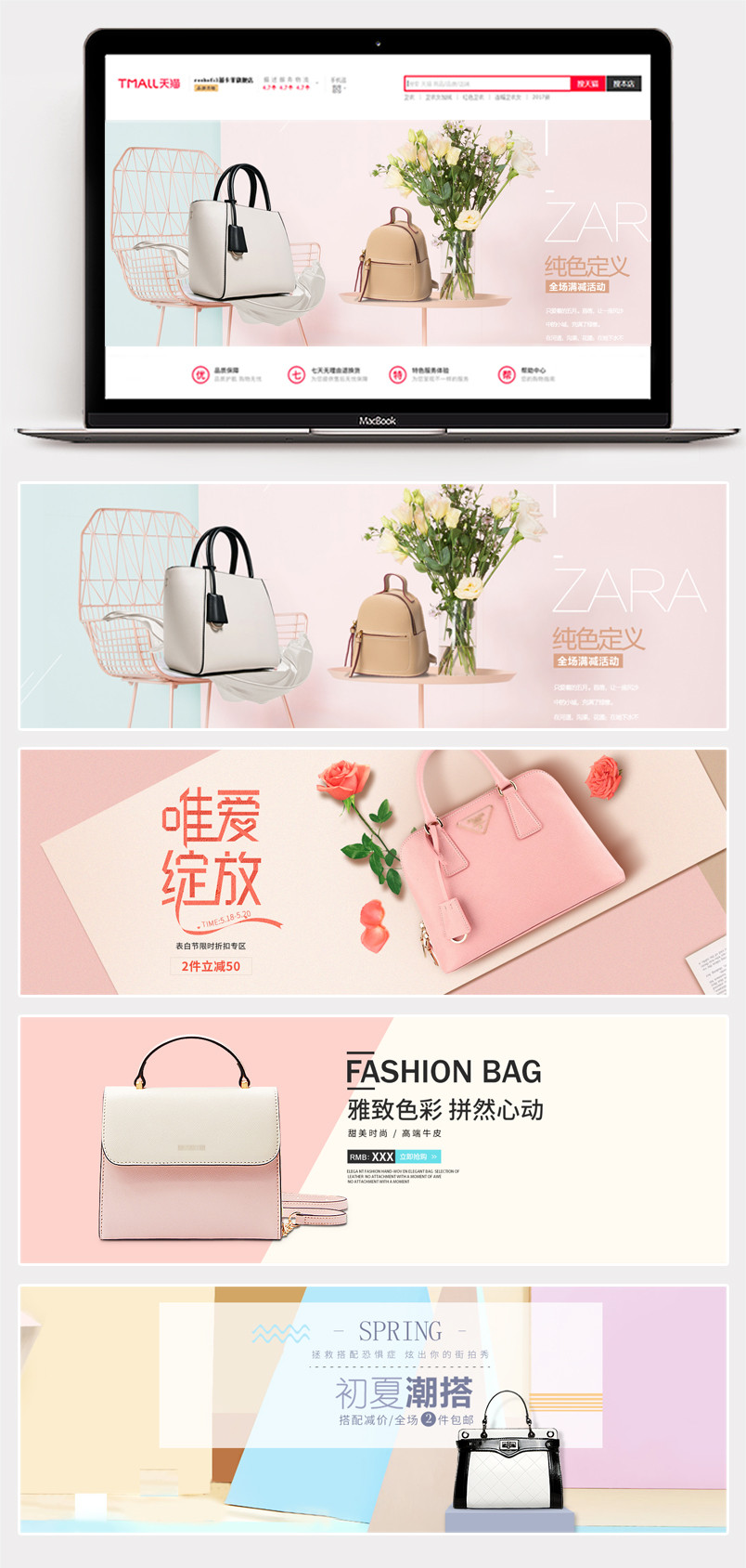 唯美箱包女包全屏海报