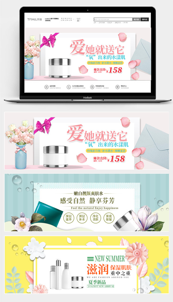 夏天唯美化妆品全屏海报甜美浪漫小清新美妆个护轮播图