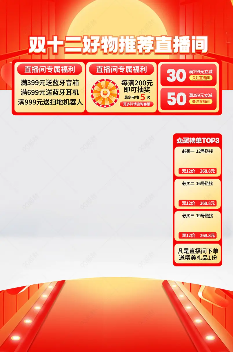 双十二天猫年终盛典红色背景直播间悬浮贴片
