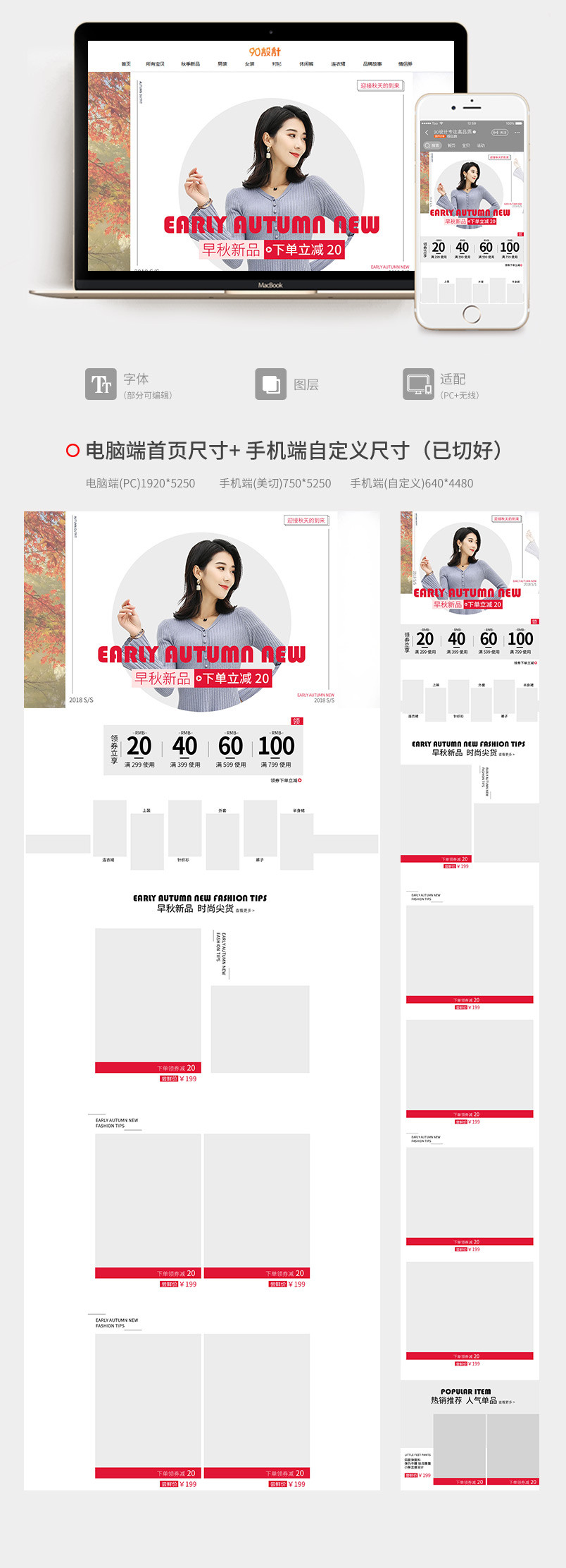 秋季简约潮流女装早秋上新PC+手机端首页装修全套