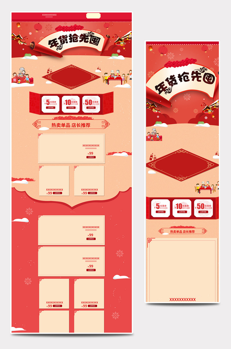 喜庆红色年货节首页pc端