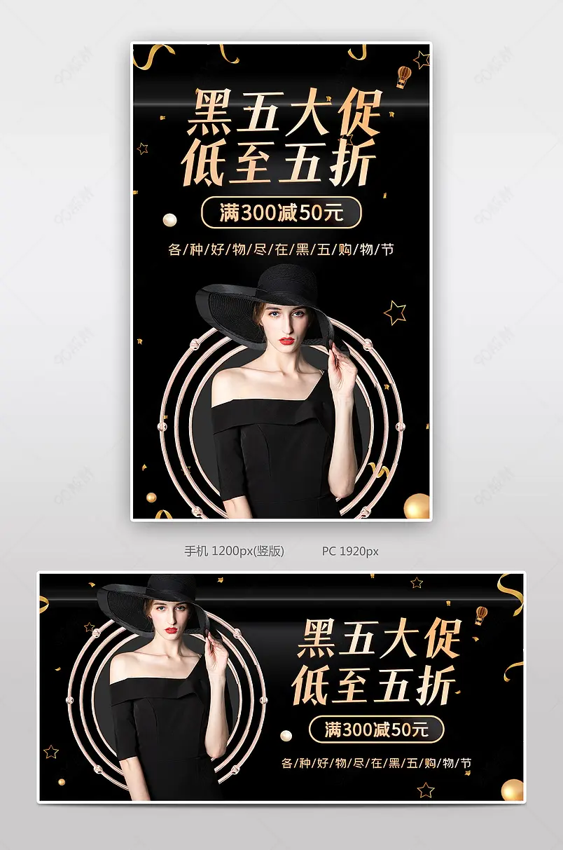 黑五大促低至五折黑色美女背景海报