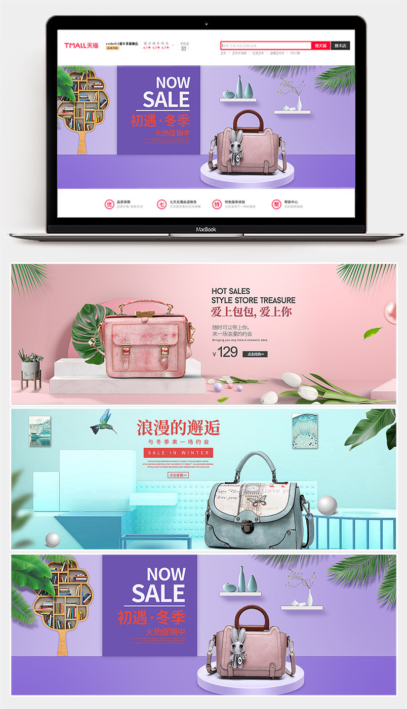 小清新温馨女士单肩包包全屏海报