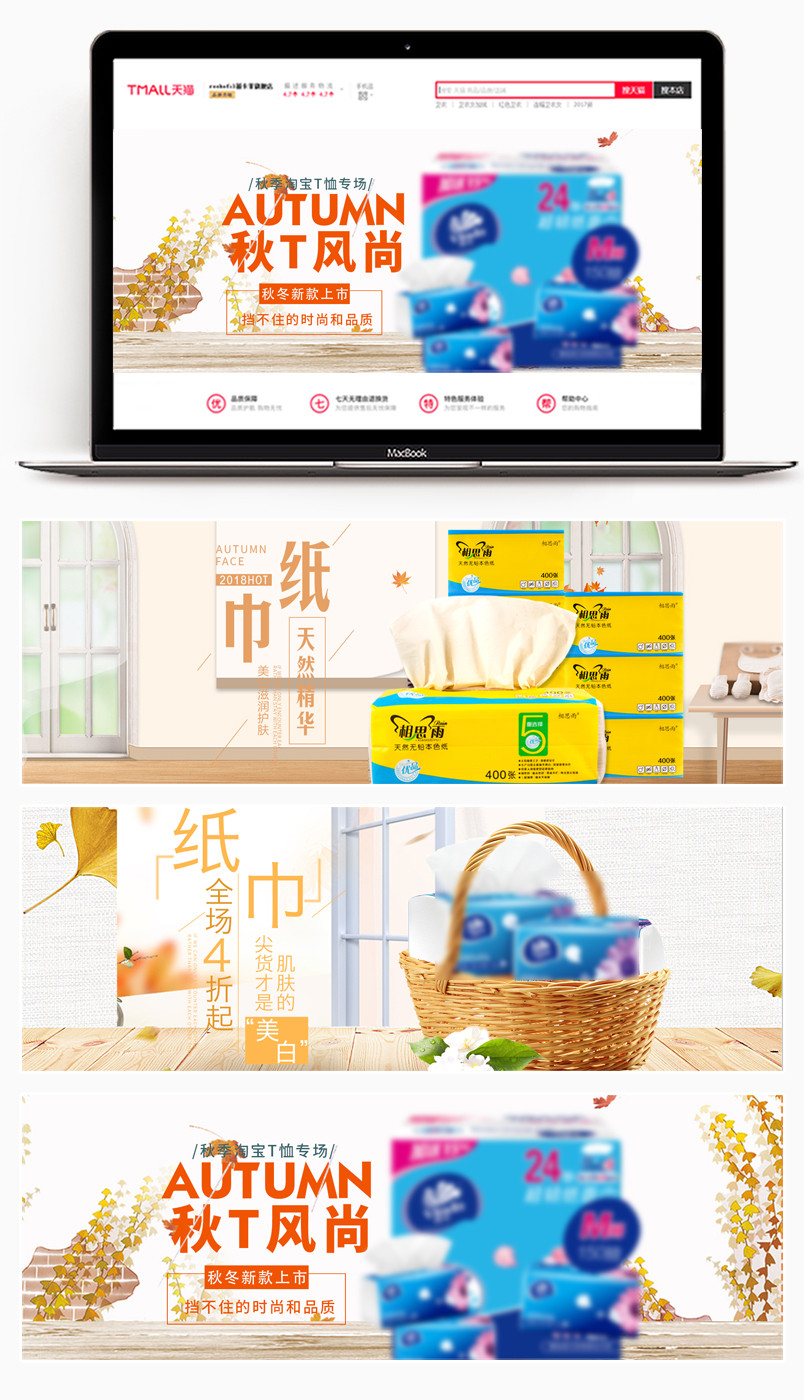 简约清新家居用品纸巾日常促销风海报