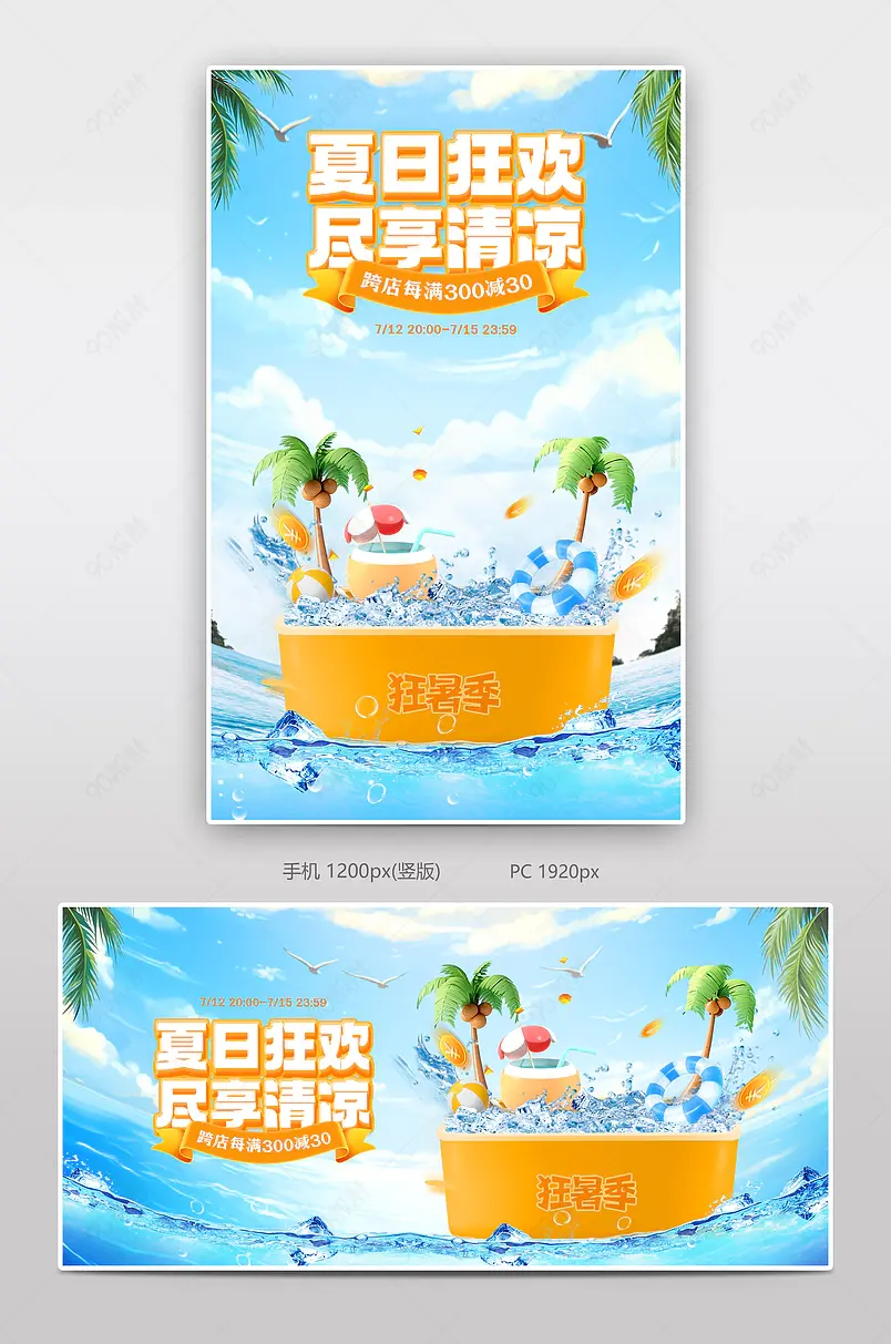 天猫夏天狂暑季蓝色海报冰块休闲食品饮料酒水活动海报设计
