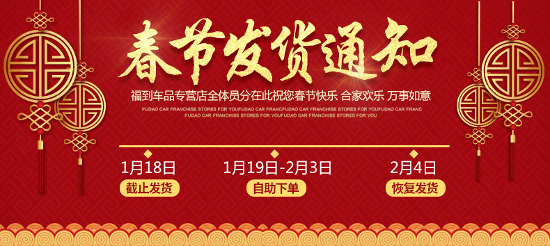 中国风古典春节快递停运发货通知