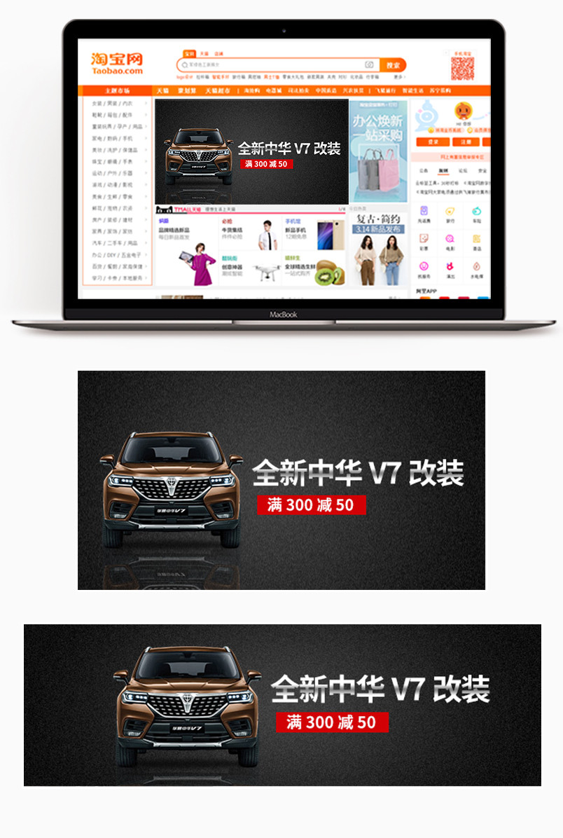 简约中华V7汽车用品一站式改装钻展