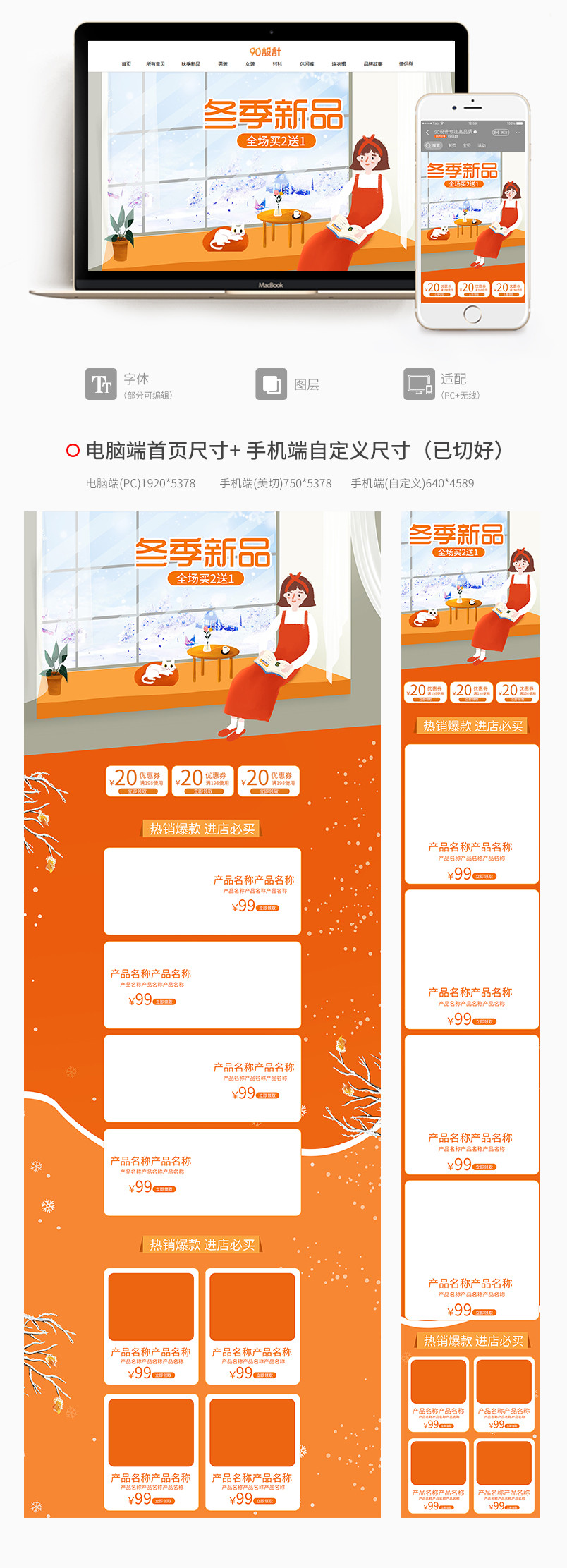 冬季新品 手绘背景通用类目全套PC首页+手机端活动页