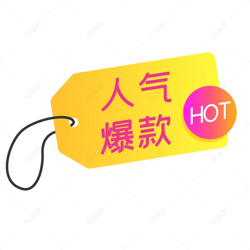 黄色渐变几何扁平化电商促销标签