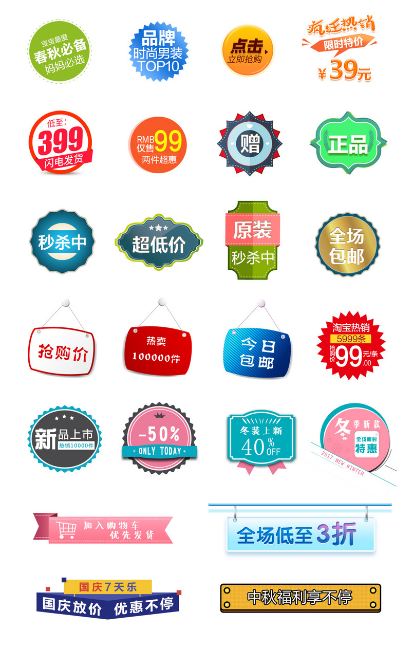 中秋国庆促销标签促销标签合集psd