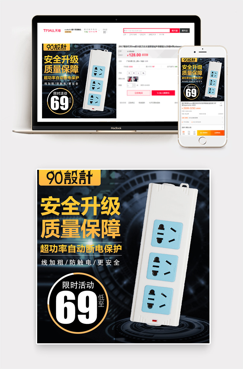  黑色大气风格家居建材电源插排充电器插排主图设计