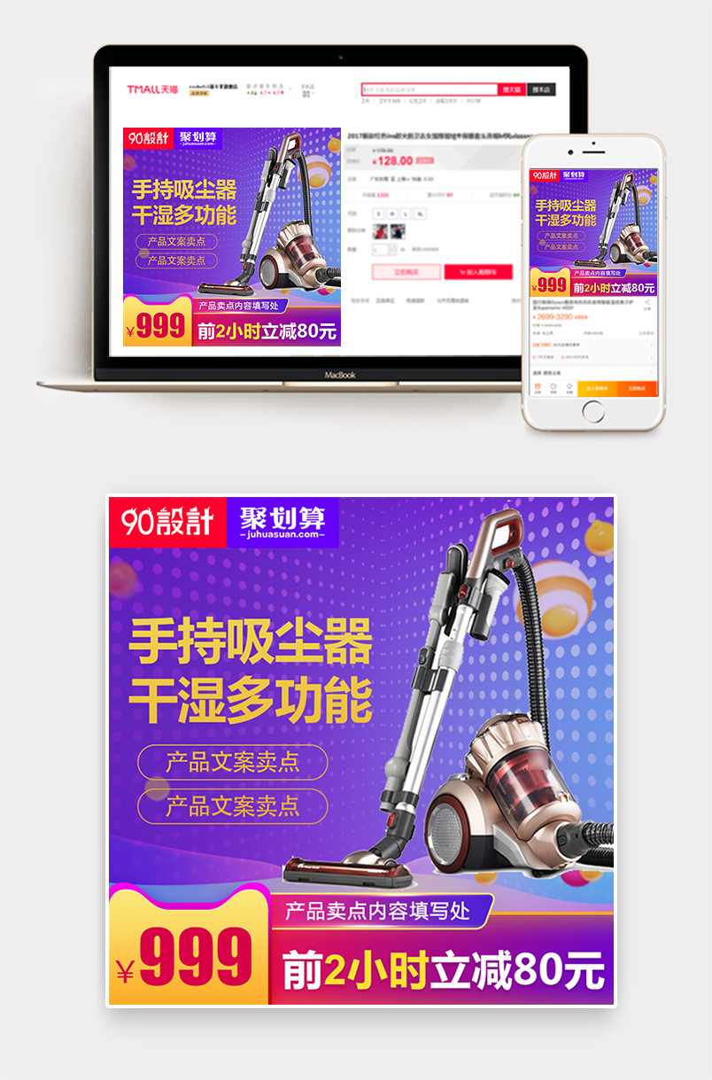 炫酷时尚风格家用电器吸尘器主图设计