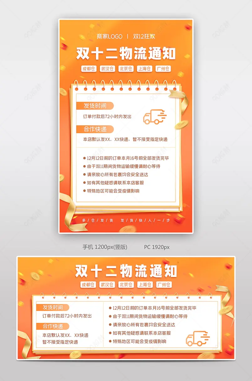 天猫京东双十二快递公告红色氛围感物流通知海报