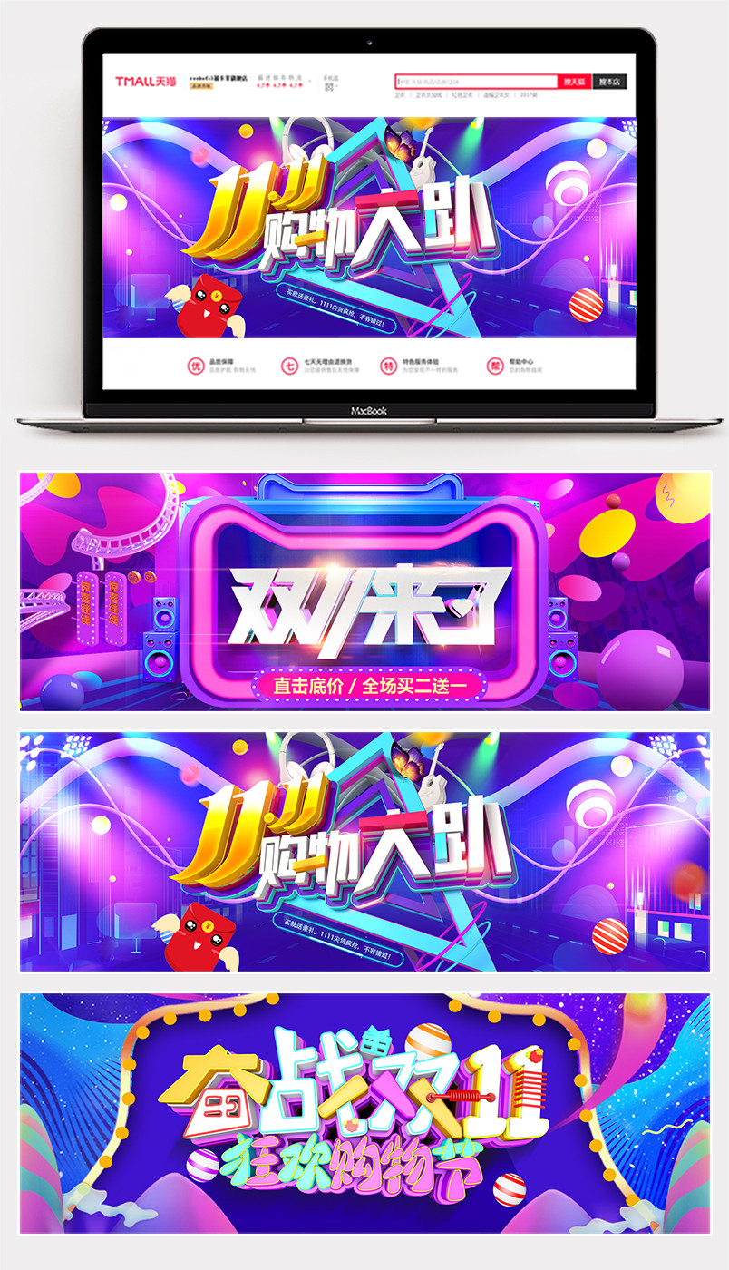 C4D立体双11双十一促销全屏海报banner素材
