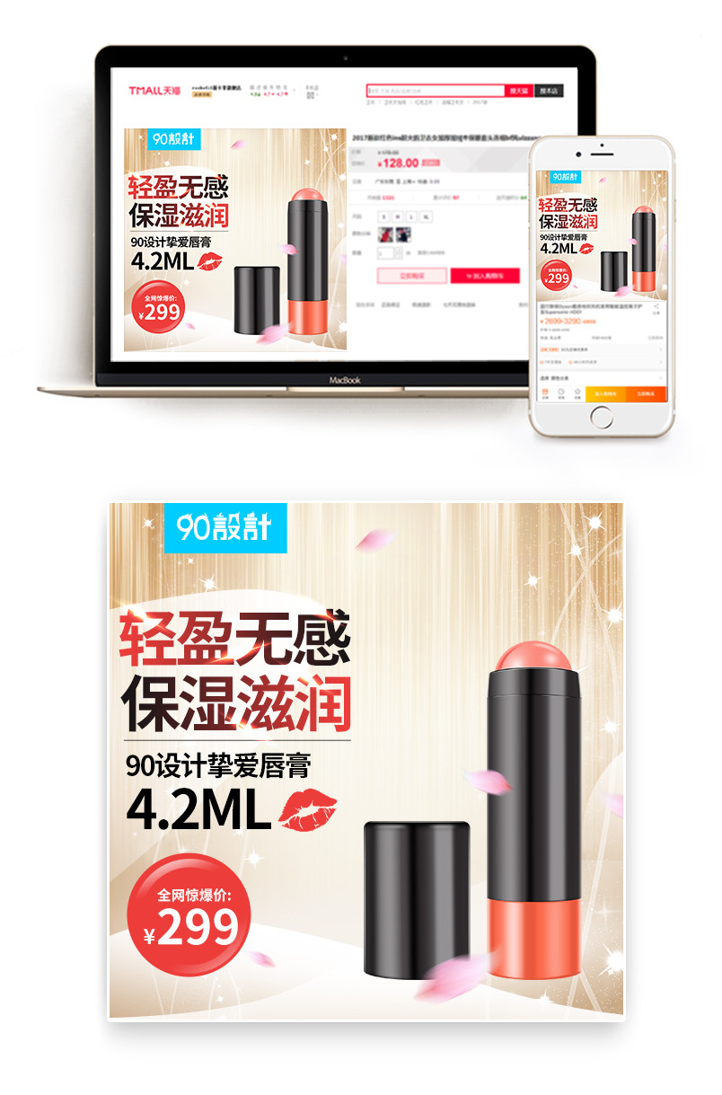 高端大气口红主图直通车psd模板