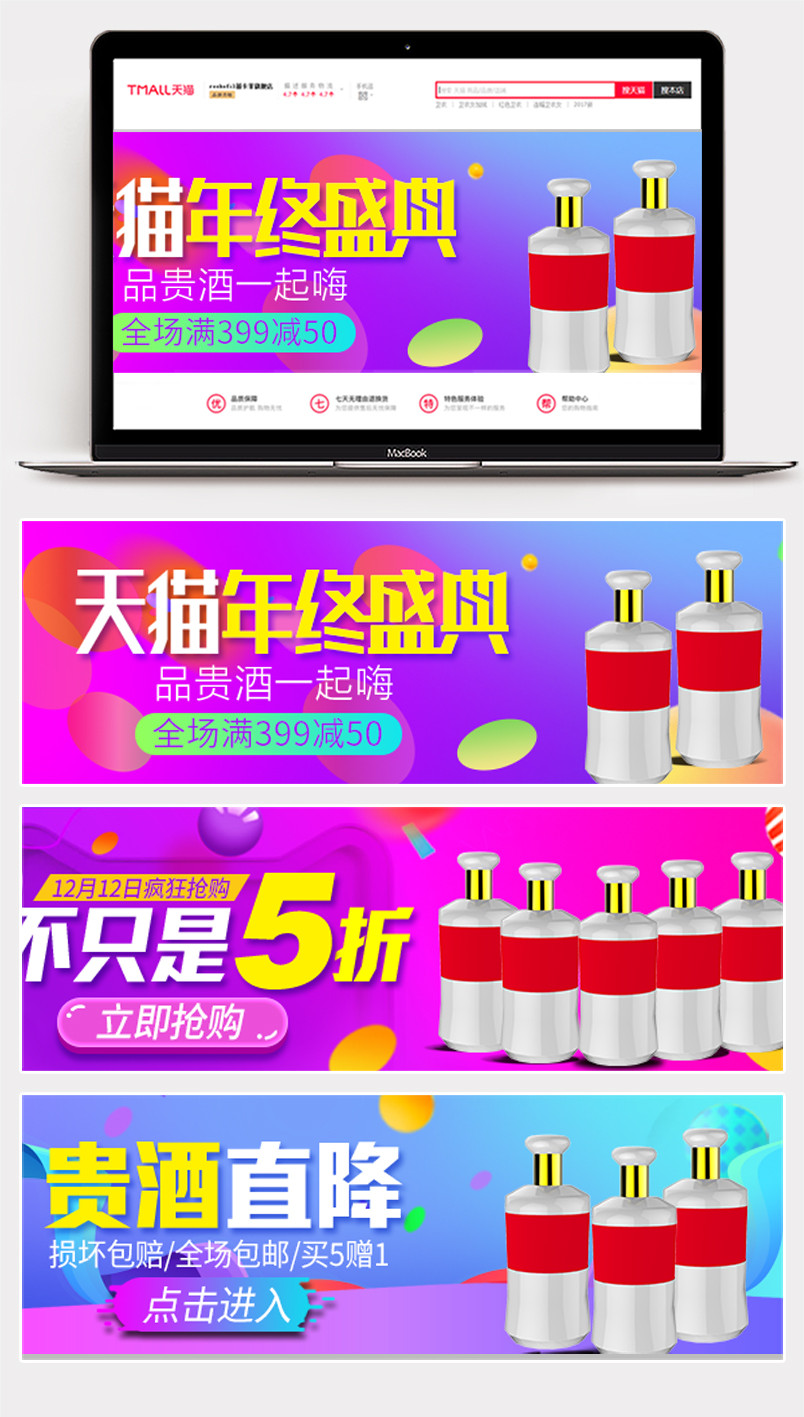 双12活动促销白酒手机端钻展图PSD模板