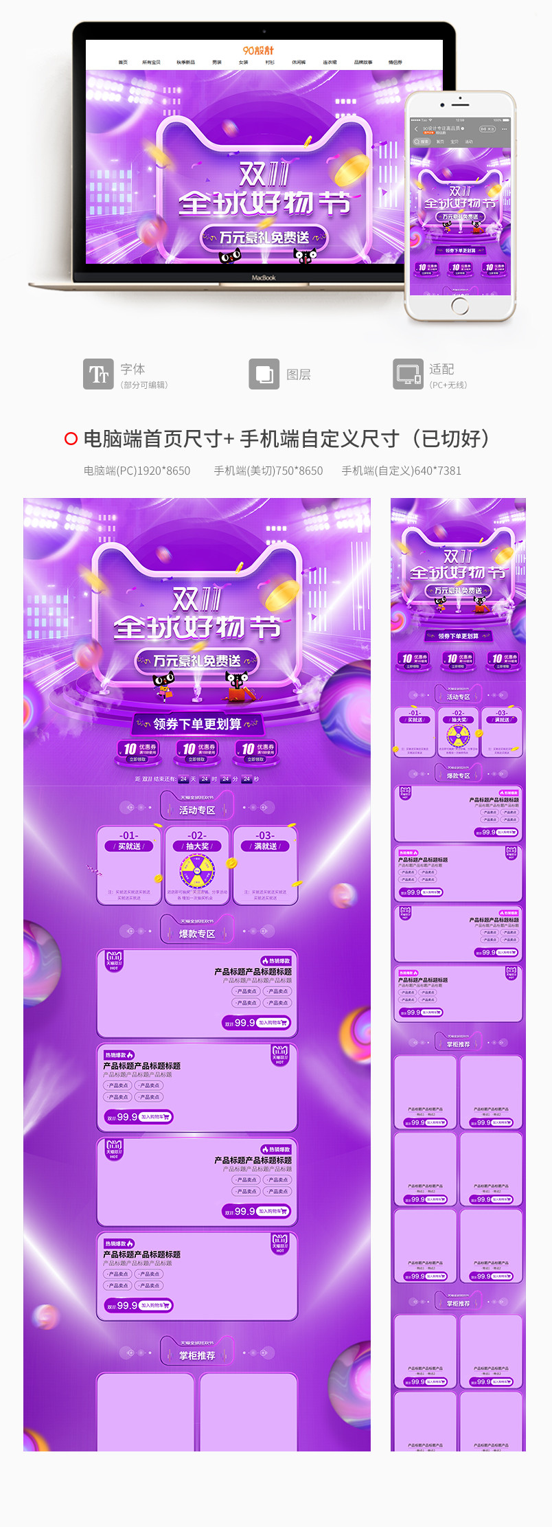 双11全球好物节紫色活动页承接页氛围大促活动专题首页