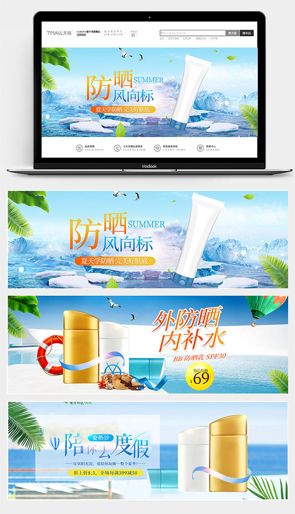 夏季促销防晒霜美妆护肤品海报banner