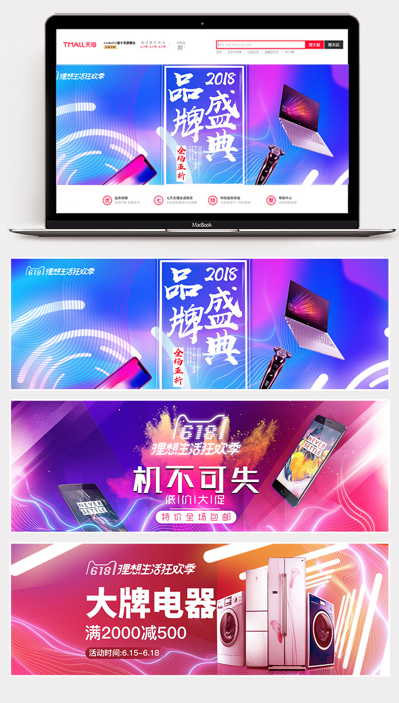 618理想生活季酷炫热力奔放数码电器活动海报Banner