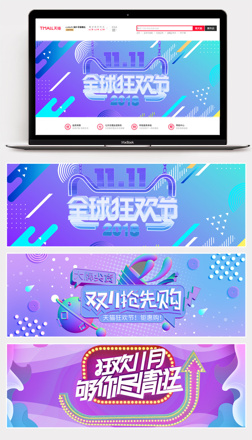 时尚酷炫2018双11双十一立体促销活动海报banner