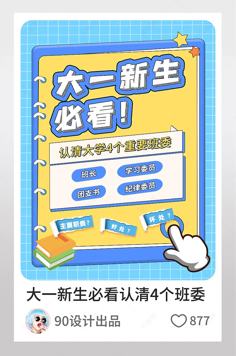 大一新生必看认清大学4个重要班委