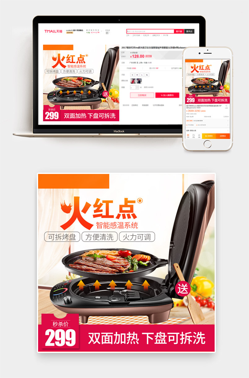 电器电饼铛家用小电器主图直通车图活动图jpg