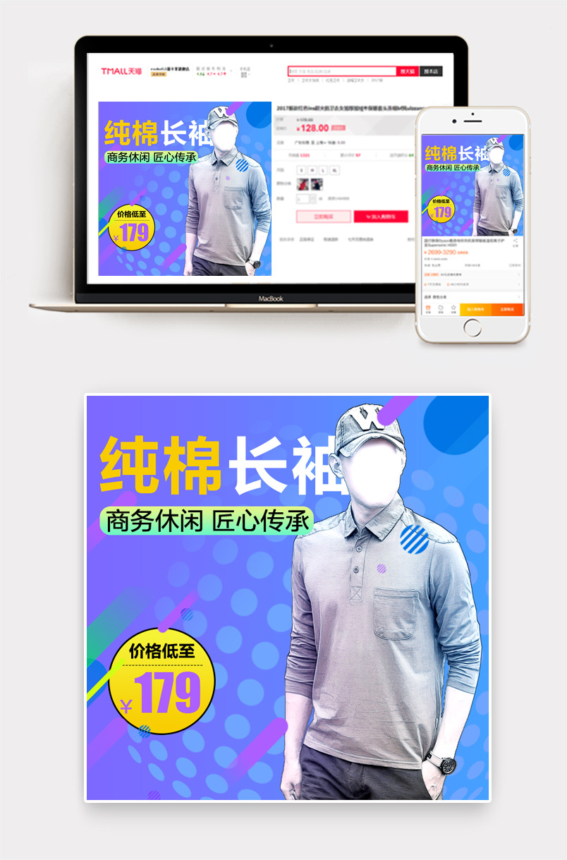 双十一男装长款主图直通车
